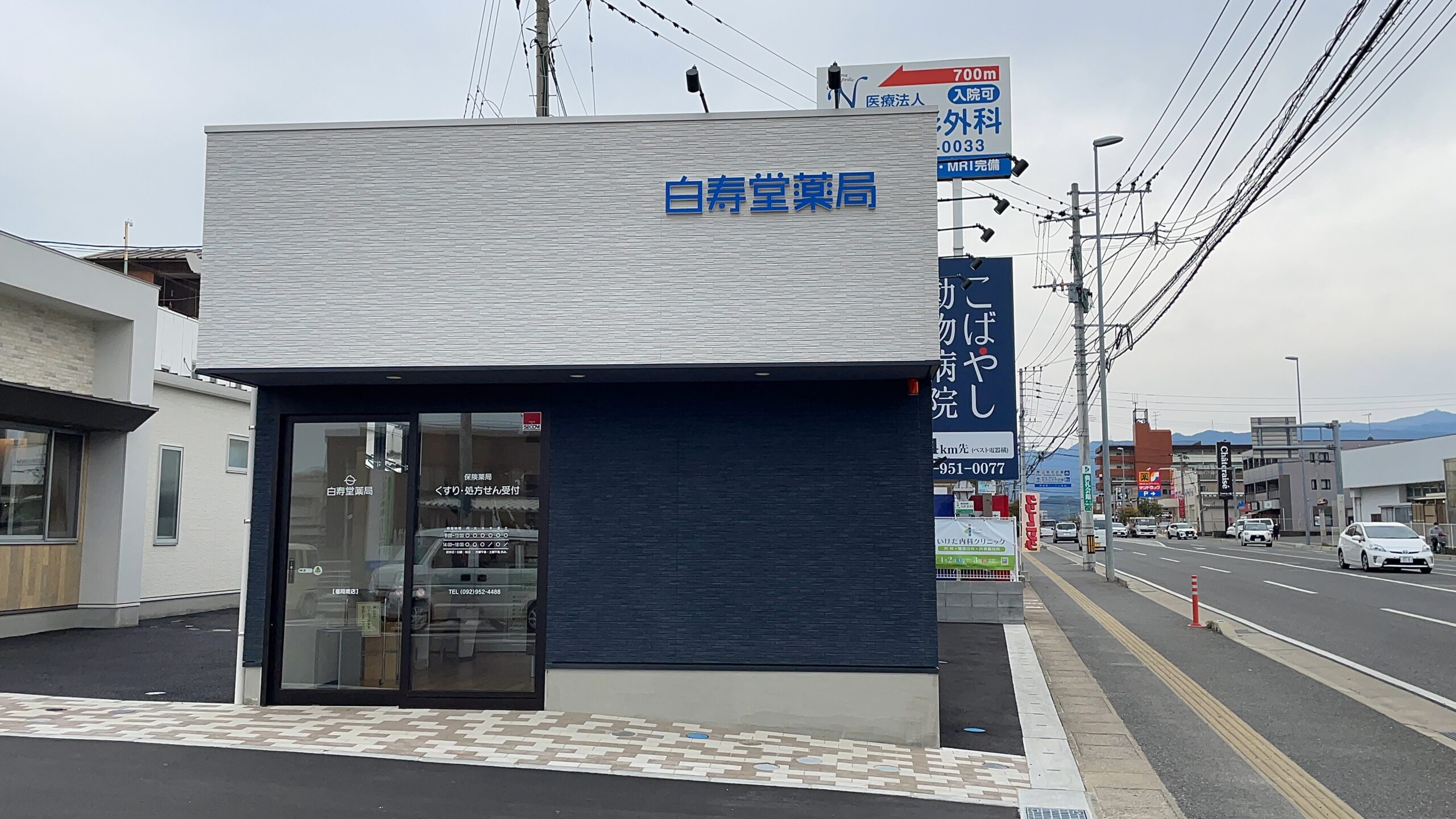 白寿堂薬局