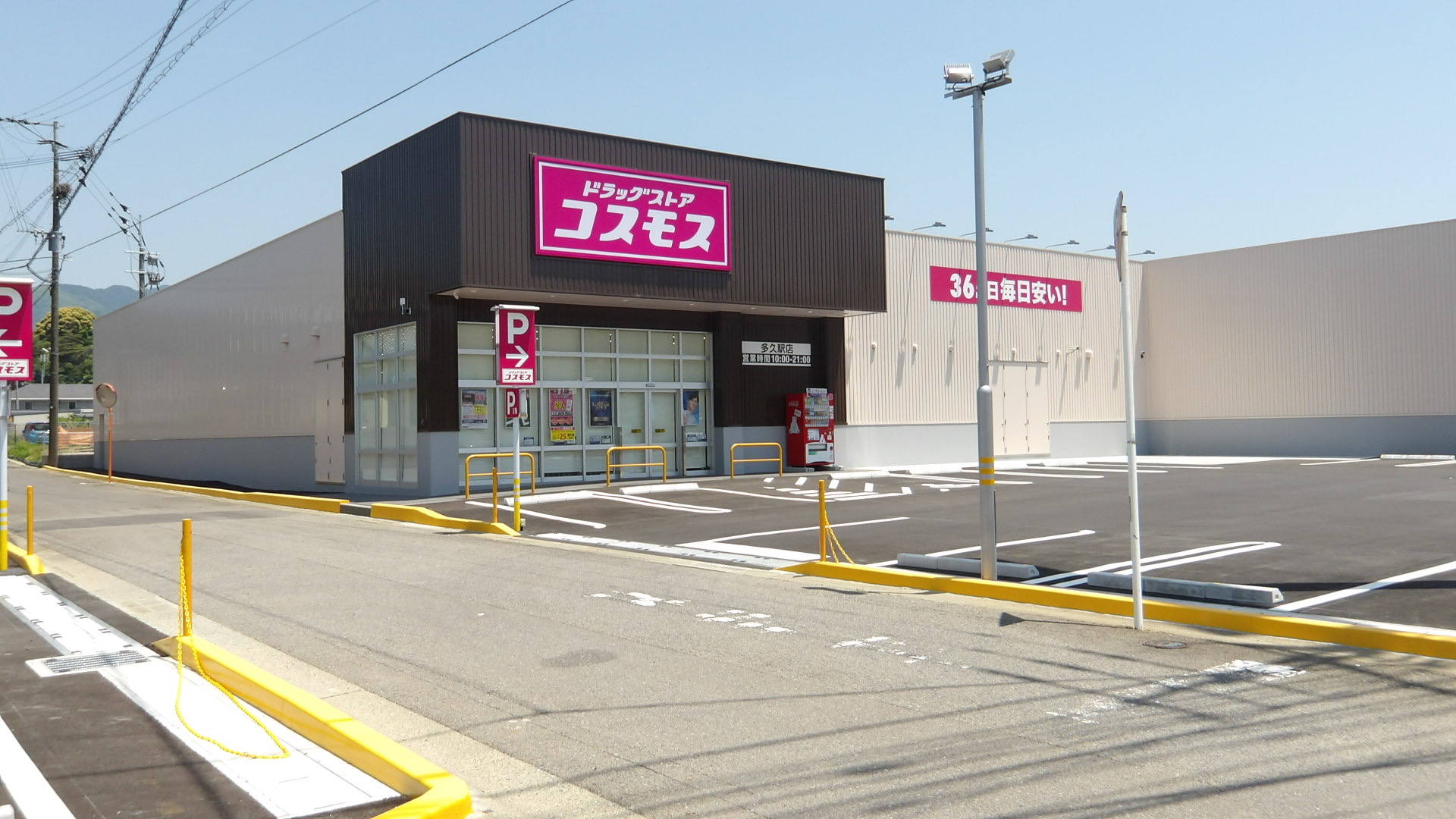 ディスカウントドラッグコスモス多久駅店