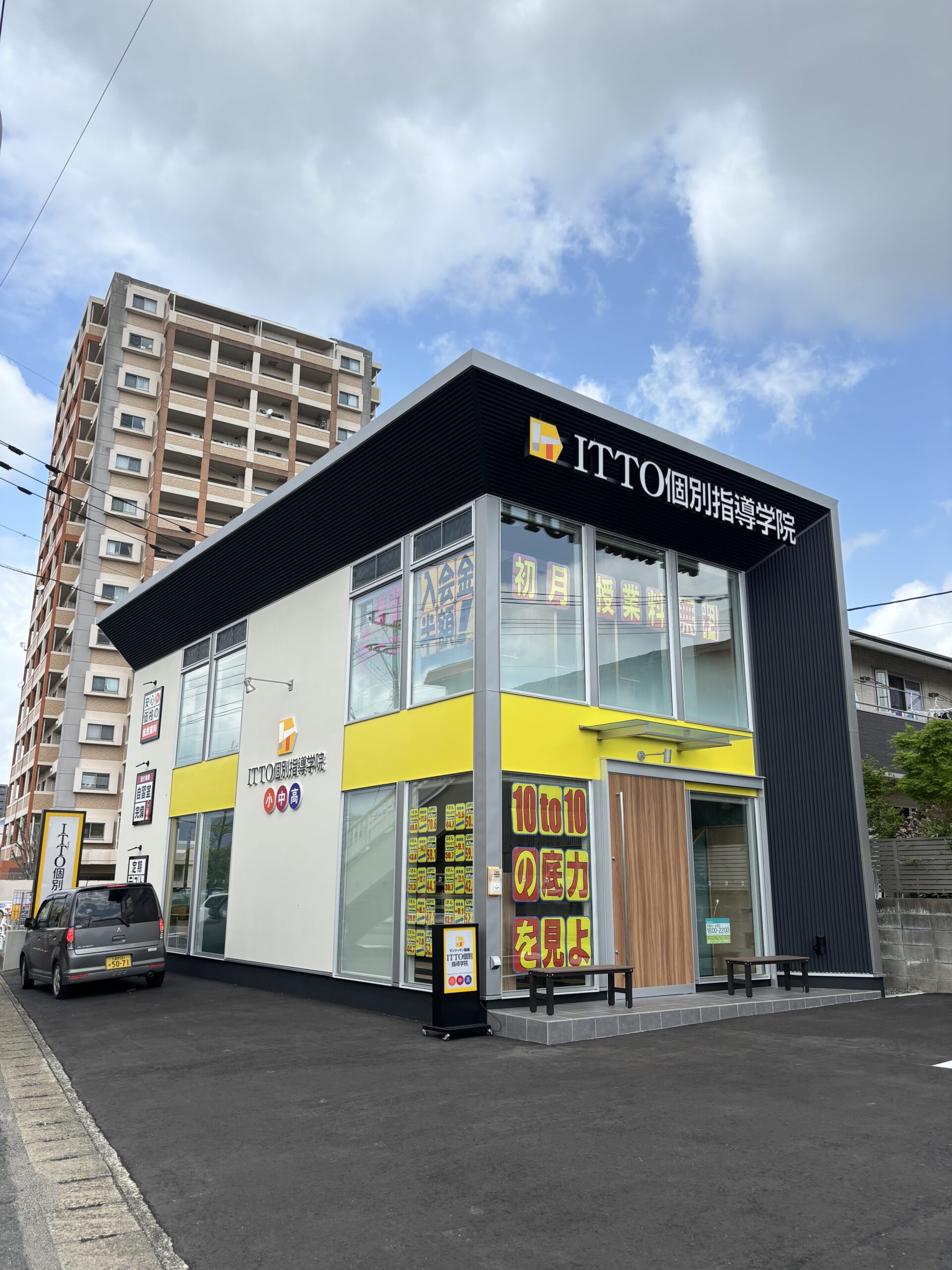 ITTO個別指導学院 佐賀鍋島校